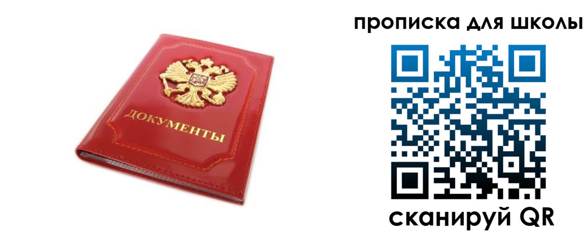 прописка для школы в Малгобеке