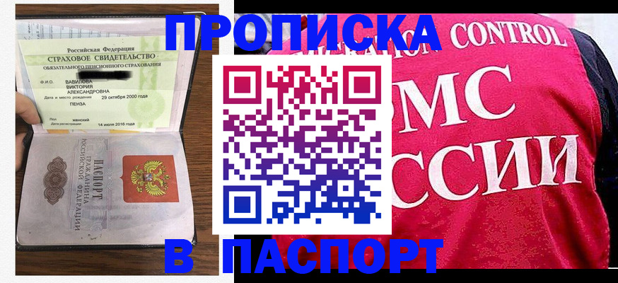 прописка паспорт в Малгобеке