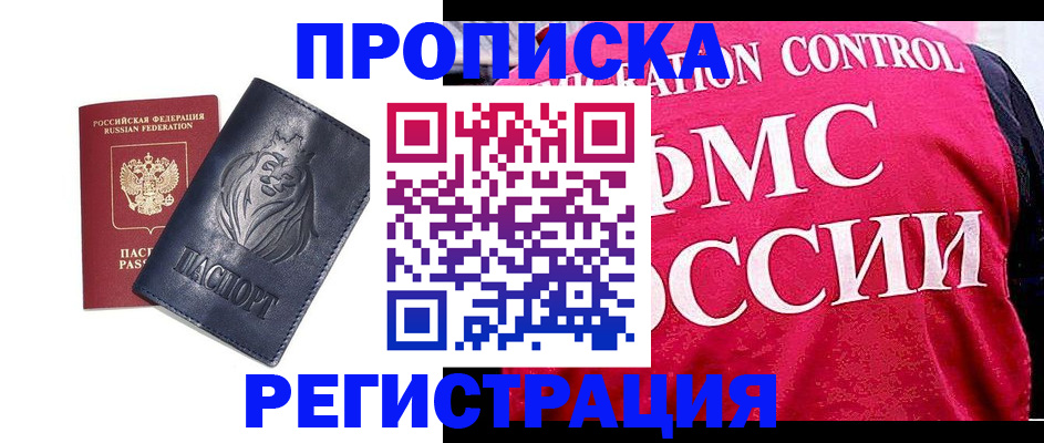 где прописаться в Малгобеке