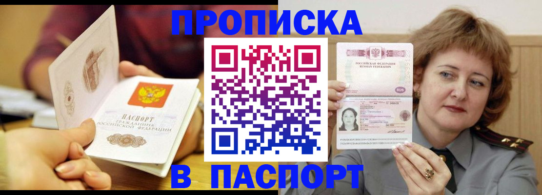 прописка паспорт в Малгобеке