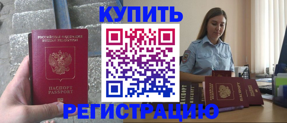 прописка в квартире в Малгобеке