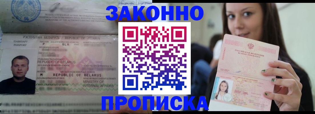 временная регистрация надежно в Малгобеке