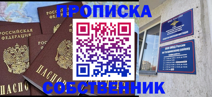 прописка от собственника в Малгобеке