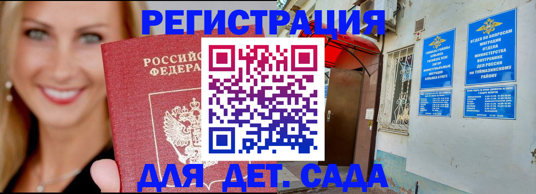 временная регистрация недорого в Малгобеке