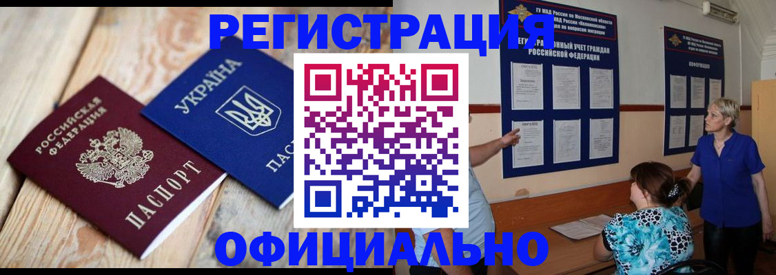 купить прописку в Малгобеке